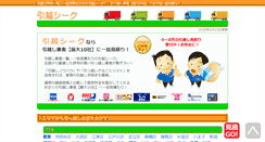 Desktop Screenshot of hikkoseek.jp