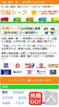 Mobile Screenshot of hikkoseek.jp